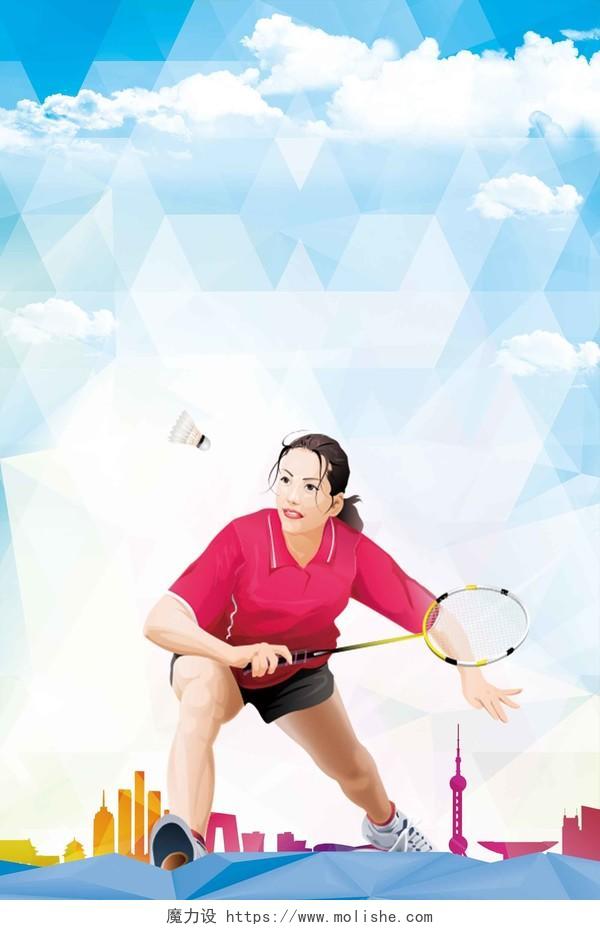 卡通手绘蓝白城市人物形状羽毛球培训比赛健身运动宣传海报背景